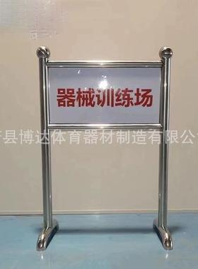 场标识识牌靶场地设KMP置保障器材场指示牌不锈钢标立地牌