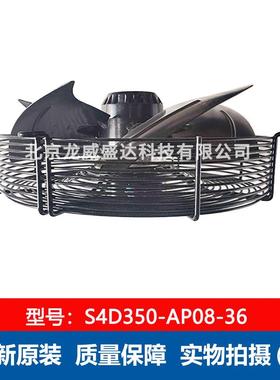 S4/1D350-AP08-36轴流风机冷RHT库散热工业风扇230400V130/80W