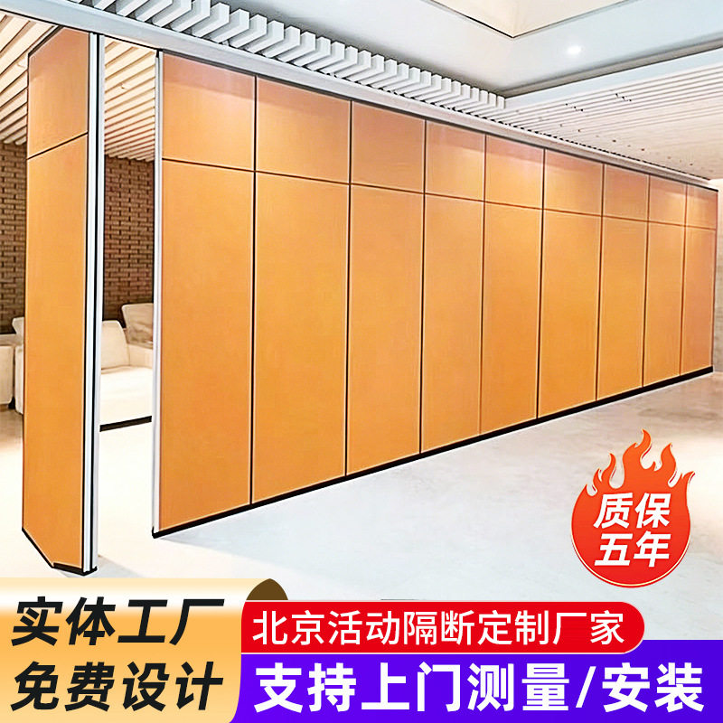 北京酒店活动隔断厂家会议室移动隔墙密度板公司会议室活动隔音墙
