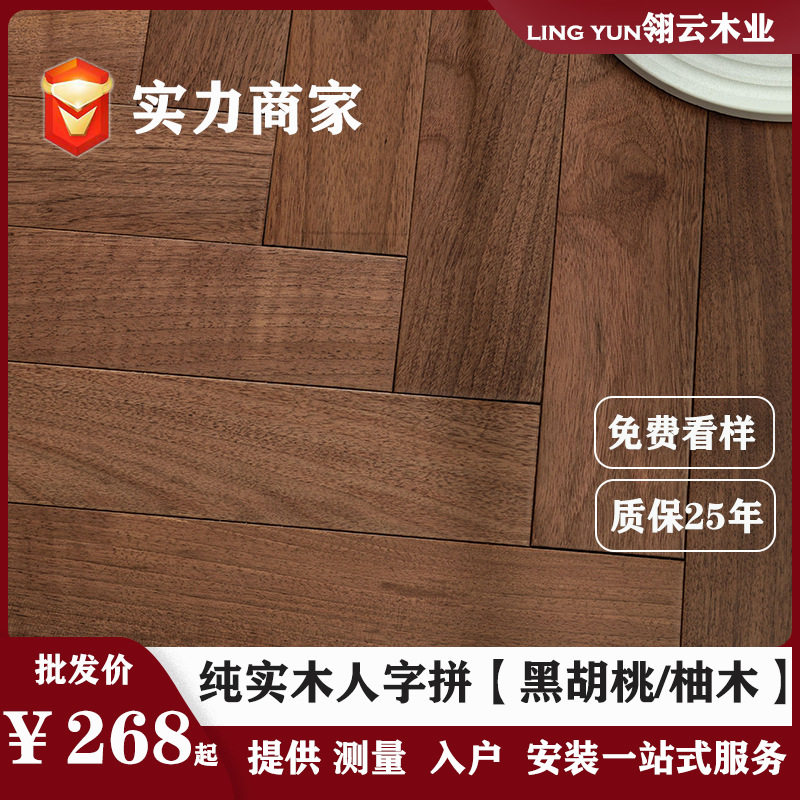 橡木黑胡桃纯实木地板人字拼家用中古风地暖锁扣厂家直销