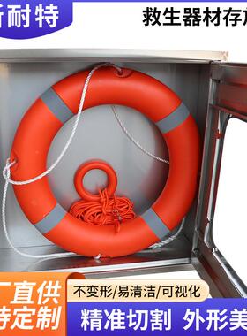 锈钢救生HHS器材存放柜航海水库公园溺水救应生防物资急箱不生圈