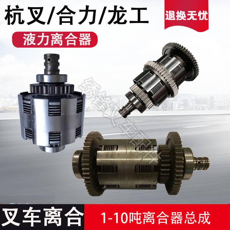 叉车液力离合器 杭州合力叉车3吨YDS30.091变速箱前进后退主轴