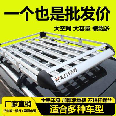 车车顶行架S汽U合V越野车载行李框铝金旅行架通用李改装车顶ZUR货