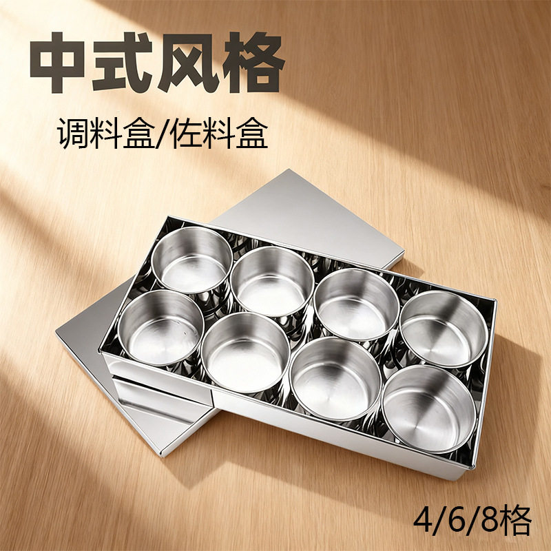 不锈钢调味罐味盅圆形家用厨房商用味盒佐料调料收纳盒4/6/8格