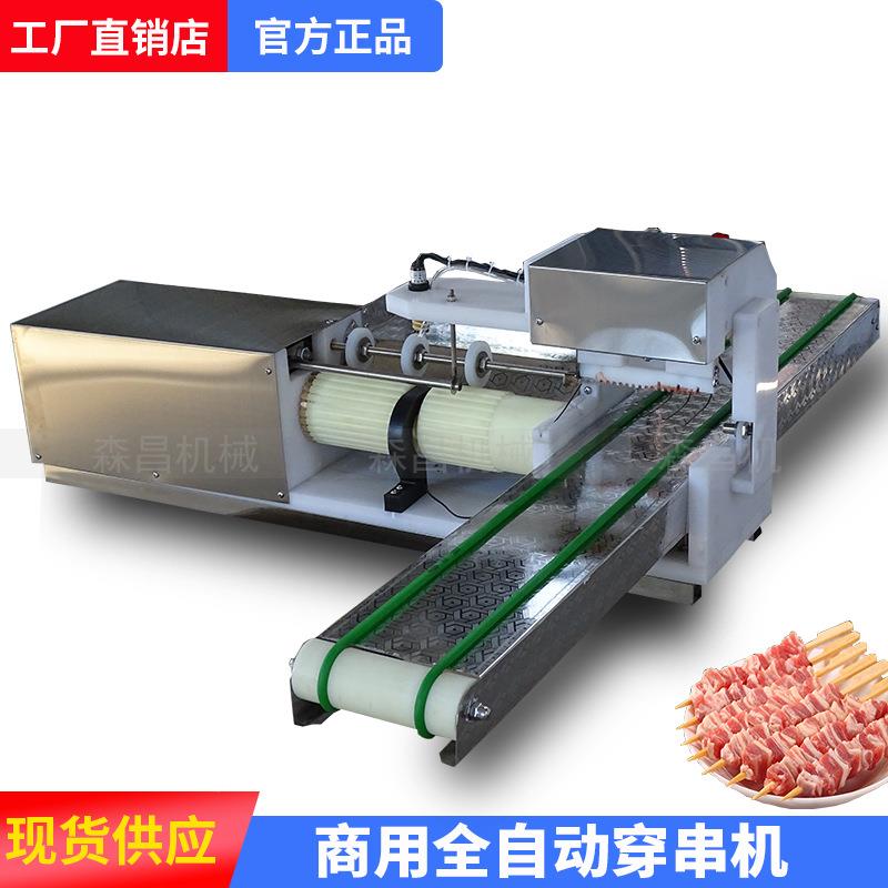 穿串豆机全动牛羊肉穿串机自动穿肉机UVY自商用电动腐干脆骨机穿