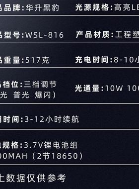 华升黑豹WSL-816LED手电筒逻户手提探照灯巡外聚光超亮wsl-81610