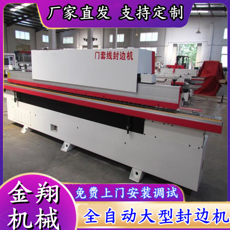 全自动大型全铝蜂窝专用封边机