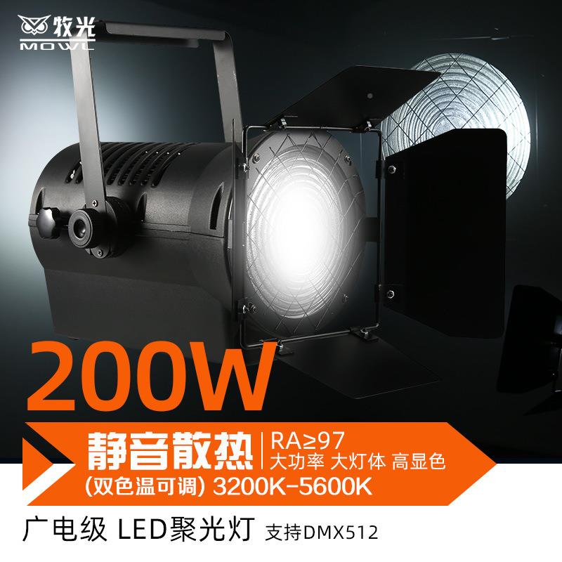 舞台灯光LedJUG-200W200聚光灯白正白影W剧院演出视演播室面光菲