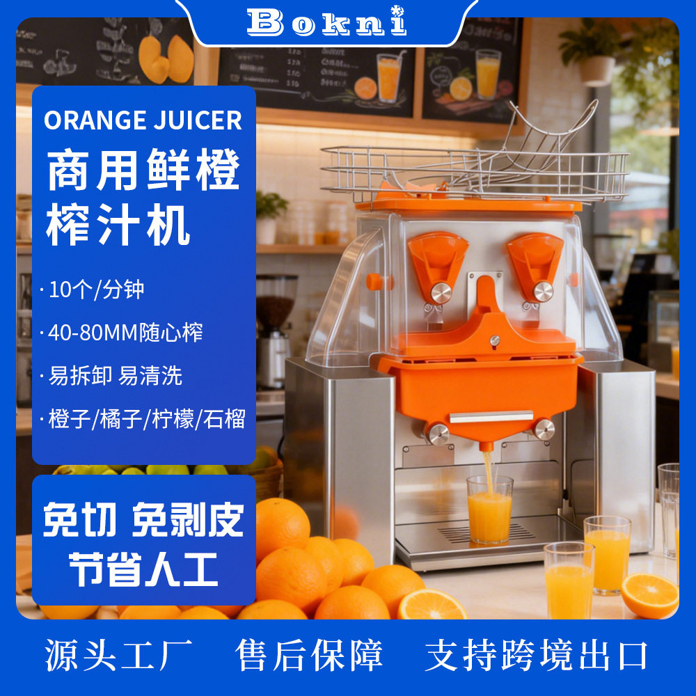 商用鲜橙榨汁机酒店餐饮设备果汁压榨鲜榨橙汁机节省人工 Z08现货