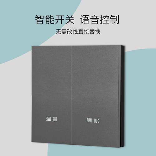 智能开关-H8智ISY能制-开关语音控制H8系列开关-C阻燃控面P板-开