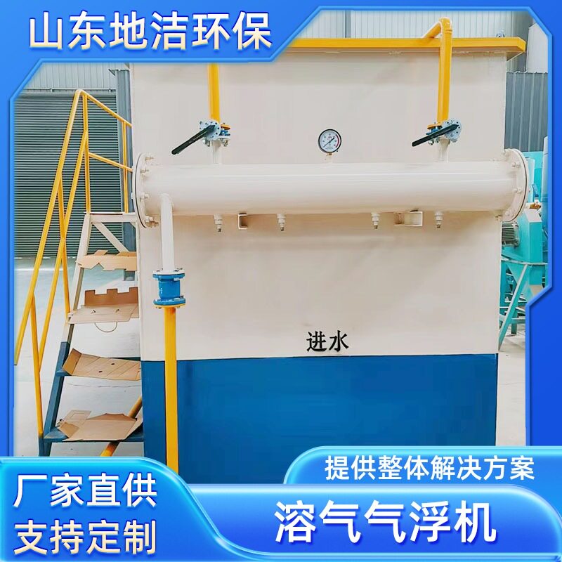 洗羊毛洗鸭毛废水溶气气浮机