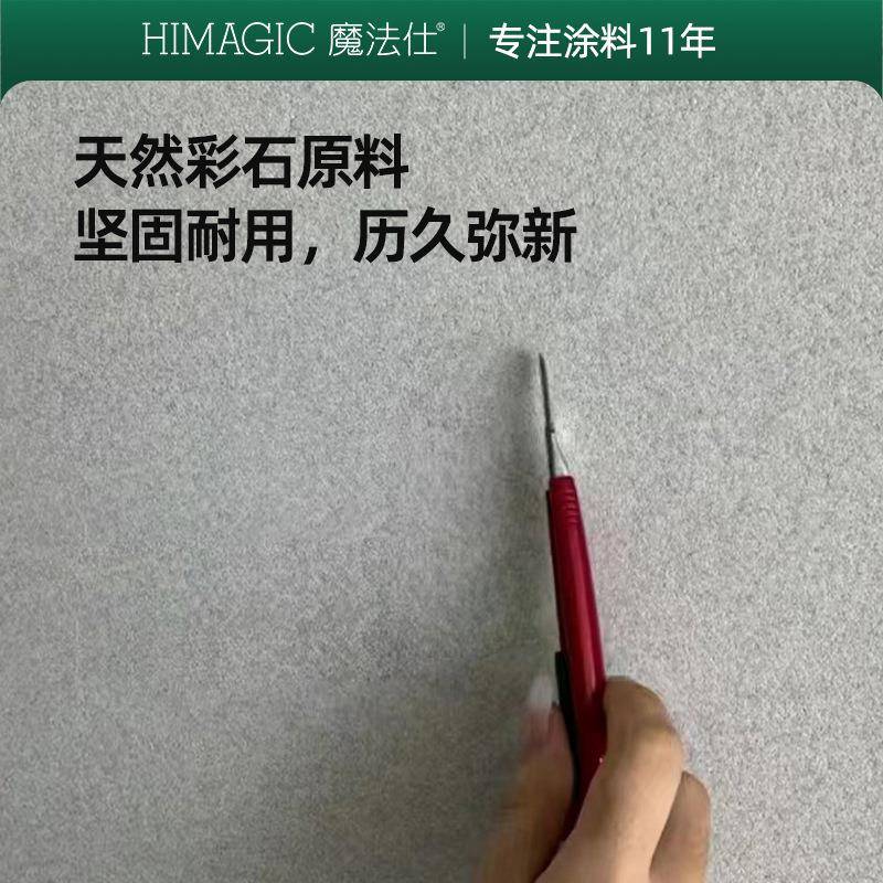 玛拉彩石艺术涂料石晶瓷批内墙外NOL墙漆免漆子微岩淘泥地面腻石