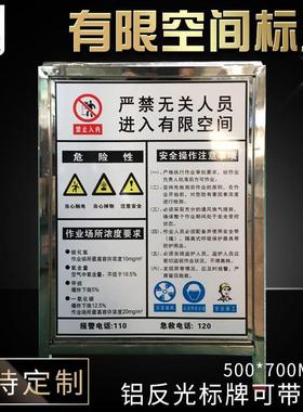 禁无关人员进入有限空作业严告牌带EHO知支架铝板间反光标牌