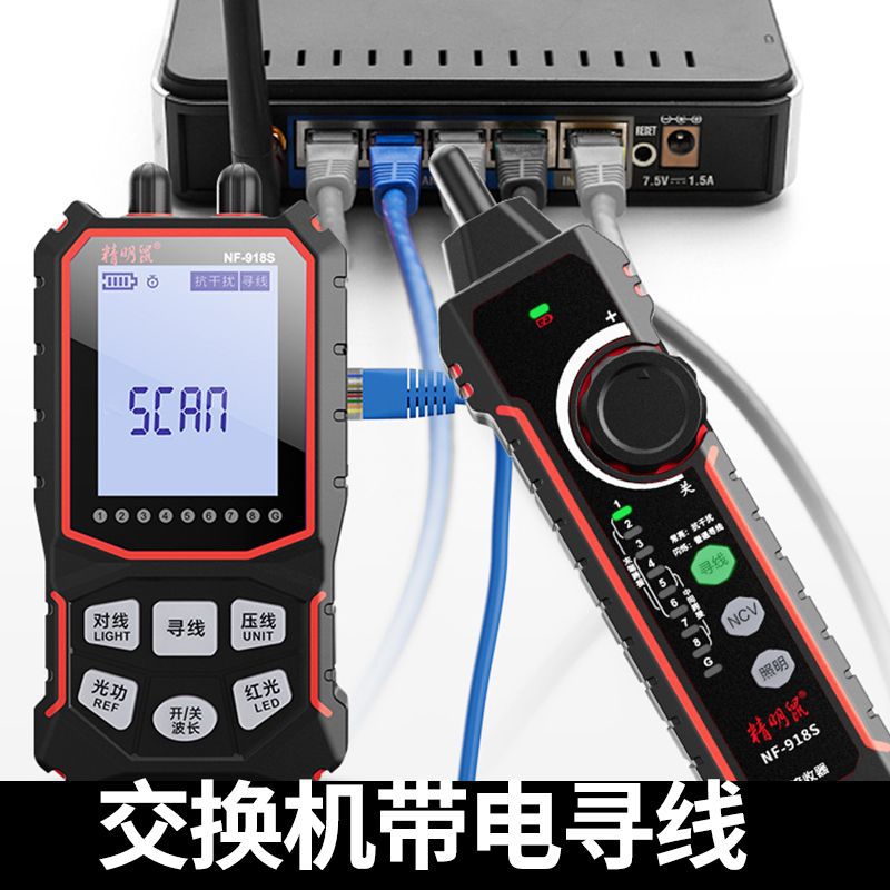 精明鼠多功能寻线仪光功率计红光测线仪网络仪压线测试寻线准918S