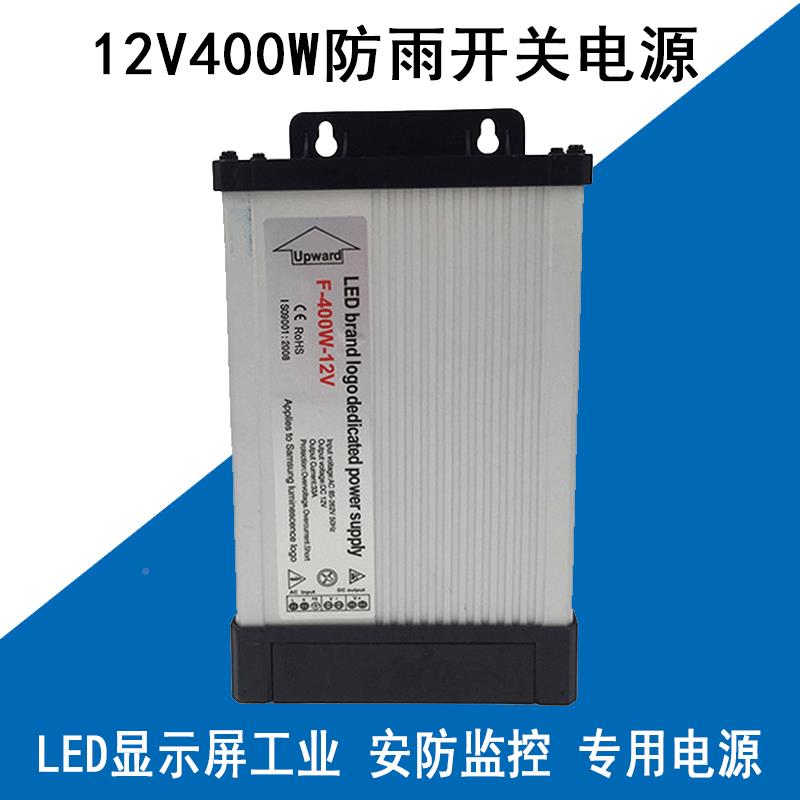 20伏转12400W防雨开关电源v监控发led光字变压器户外防水电OLC2源