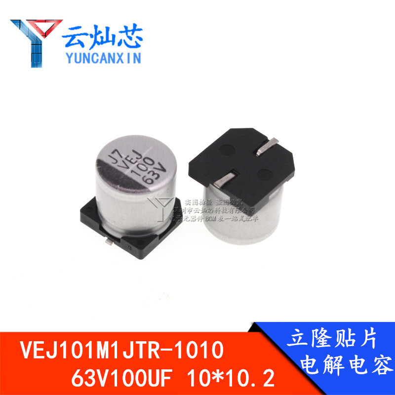 立隆贴片电解电容 63V100UF 10*10 VEJ101M1JTR-1010 500只/盘