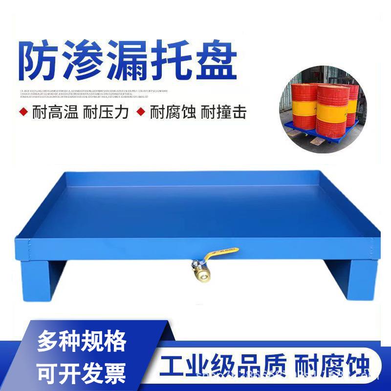 防渗漏托盘机油桶接油盘学化防泄漏金属托托LRX盘二次容器品叉车