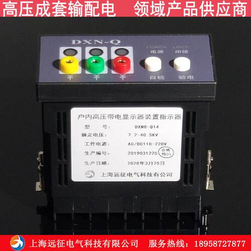 带验电带自检QDXN-14NUQ户内电高压带电显示装置开孔91*44带显示