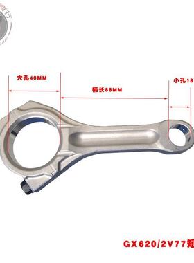 双缸ZAS汽油电机配件GX620GX30GX6902V772V786ST11500发曲轴连H杆
