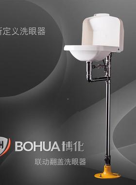 博化厂家钢销实验立式DRQ联动白色大翻盖室紧急洗眼器304直不锈验