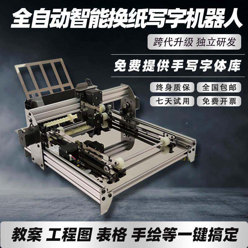 抄写仿智教案表格PMU机手写画图字写打印机全自动能换纸笔记写机