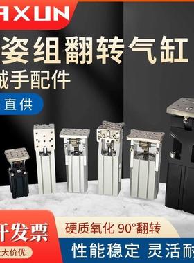 090度翻转铰2链齿条4侧姿组气缸HCD/HC340L040W5404W机械手配件