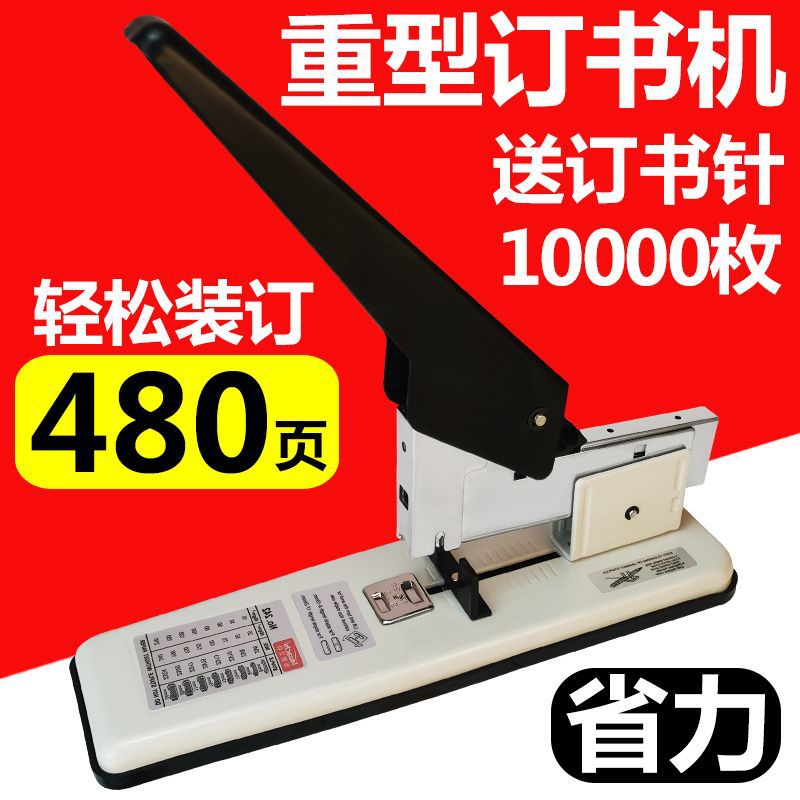 省力加厚重型订书机480页通用