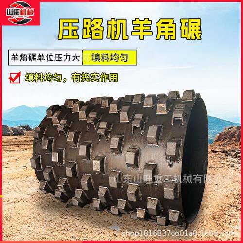 山旺压路机角凸0块板羊吨脚碾2KRI22吨26吨专用原羊厂羊足精钢耐