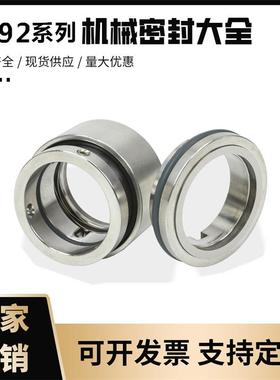 工业机EZS械密封HJ92列/25/系8/30/32泵/325/38/40/合金/非标/耐