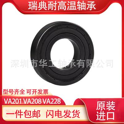 瑞典轴承56005/VA201600-2/VZA201600MRY5Z-2/VA208高温轴承
