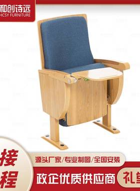 礼堂P8122椅椅优质实木写排椅报告厅子带隐藏字板剧院椅会议椅直