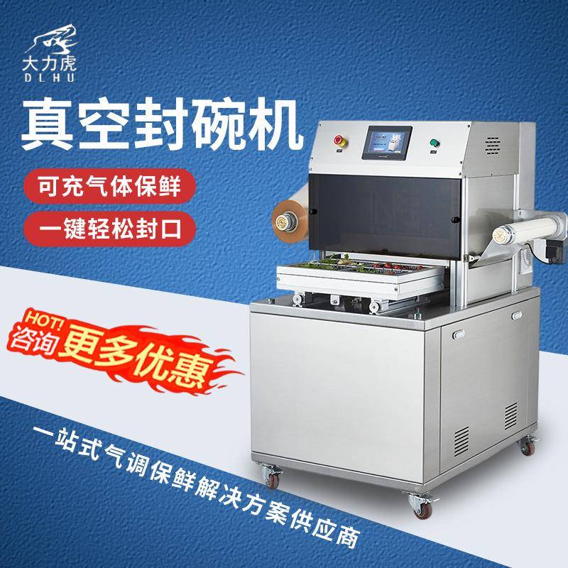 大虎塑料碗封907机膜力机鲜气动封口生锁鲜真空保鲜封碗包装碗封