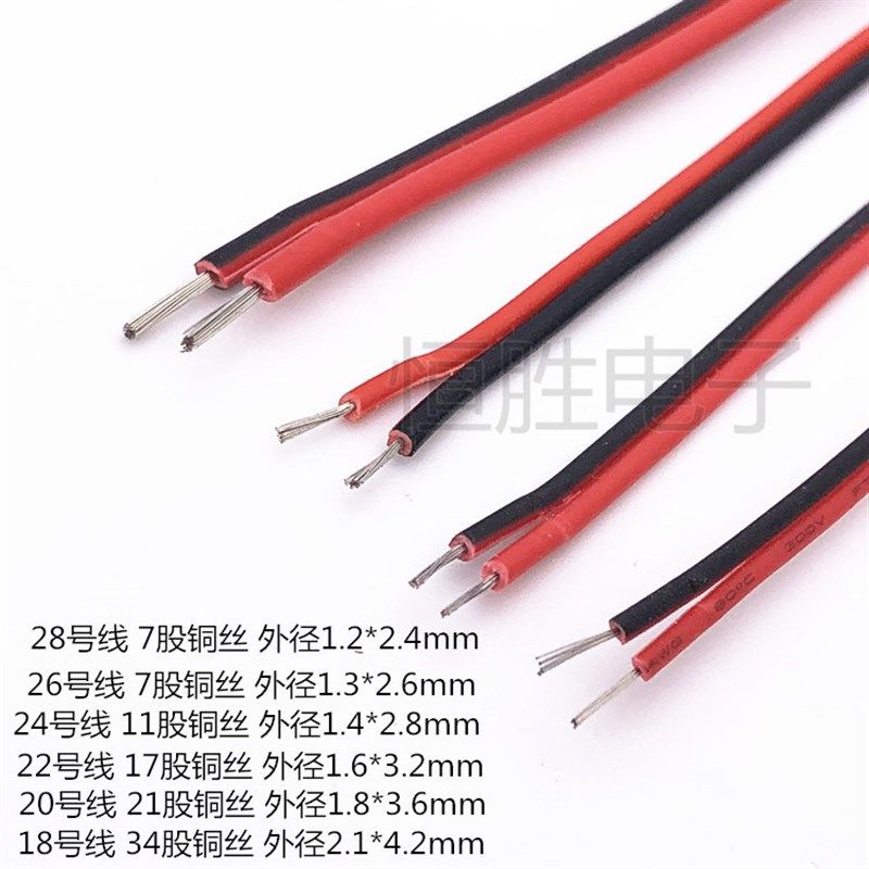 UL2468红黑双排拼线26号 24 22 20 18AWG红黑并线电子线排线电线