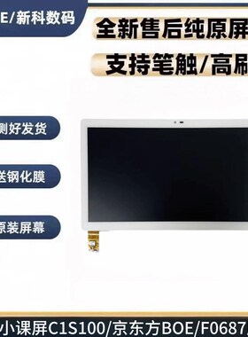 适用Funbook小课屏C1S100触摸屏总成C1S外屏BOE京东方内屏幕F0687