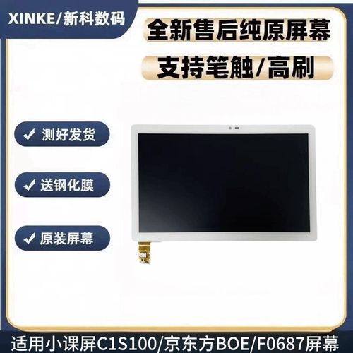 适用Funbook小课屏C1S100触摸屏总成C1S外屏BOE京东方内屏幕F0687