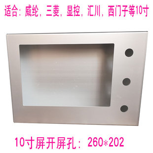 台达触摸屏控制箱PLC电箱 人机界面信捷 威纶10寸全铝合金安装 盒