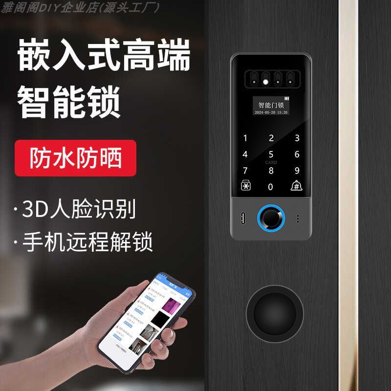 嵌入式入户门智能门锁 3D人脸庭院指纹密码app分体内嵌防盗大门锁