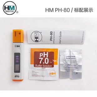 韩国进口HM高精度PH检测笔PH值测试剂测水质酸碱监测PH-80便携笔