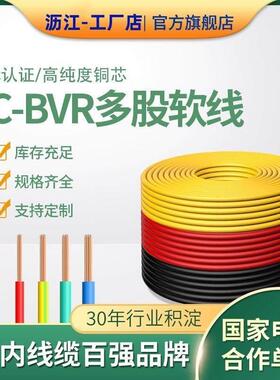 家用国标铜芯BV1.5硬电线 线BVR2.5家装4平方单芯6 10 16软电缆25