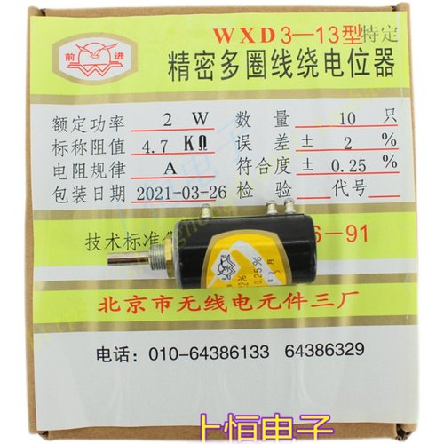 WXD3-13 2K2 4K7 10K 北京前进多圈线绕电位器 多圈电位器 2W线绕