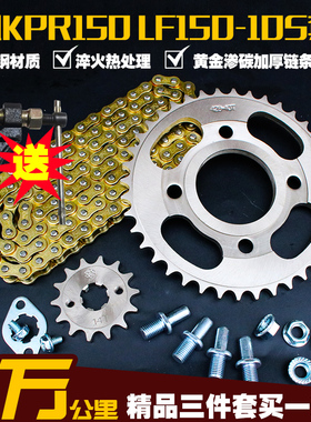力帆KPR150摩托车链条链盘LF150-10S链轮牙盘套链 提速改装零配件