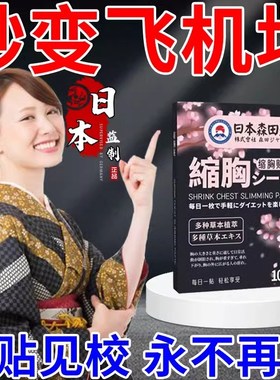 瘦胸神器缩胸变小产品女士胸部下垂紧实提升消除减雌化胸脂肪神器