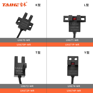 672 671 674A 槽U型光电开关传感器P行程限位感应器UX670