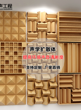 扩散板 声学 吸音板 全频扩散板 二次余数扩散板  扩散板 实木
