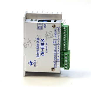 直流无刷驱动器控制器ZM 6608适用400W以下无刷电机马达8A大电流