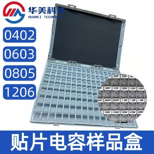 1206电容包电容全系列陶瓷元 0805 件样品盒 0603 贴片电容盒0402