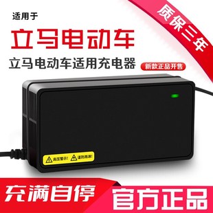适用立马原装 电动车电瓶车充电器36V48V60V72V12AH20AH立马充电器