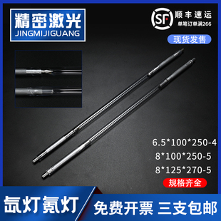 5激光氙灯铭镭通发脉冲灯管 270 激光焊字机灯管脉冲氙灯Xe8 125