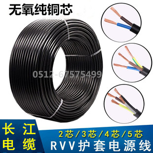 2.5 长江电缆护套线RVV2 5芯1.5 6平方铜芯软线电源信号线