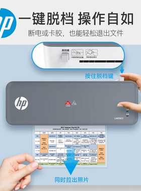 惠普塑封机办公家用a4压膜机相片过胶机照片过塑机35678寸文件